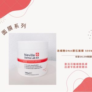Neville Derma Lab Ex 細胞DNA亮白面膜 (500ml)