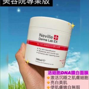Neville Derma Lab Ex 細胞DNA亮白面膜 (500ml)