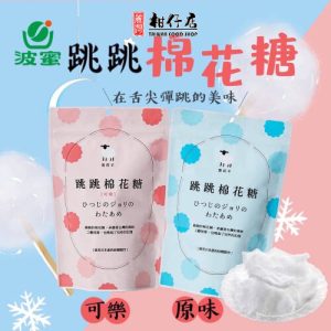 台灣直送-喬莉羊/跳跳棉花糖