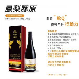 鳳梨膠原酵素 750ml