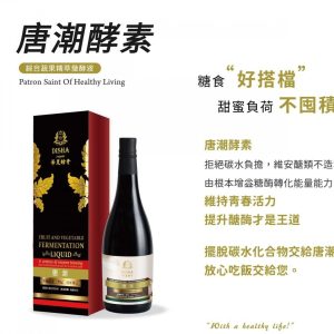 唐朝酵素(唐草)750ml