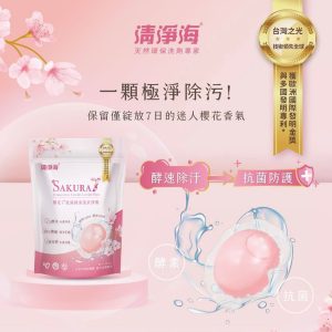 【清淨海】櫻花7+抗菌酵素洗衣膠囊