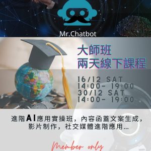 大師班線下課程
